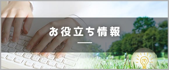 初めての方へ