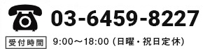 03-6459-8227