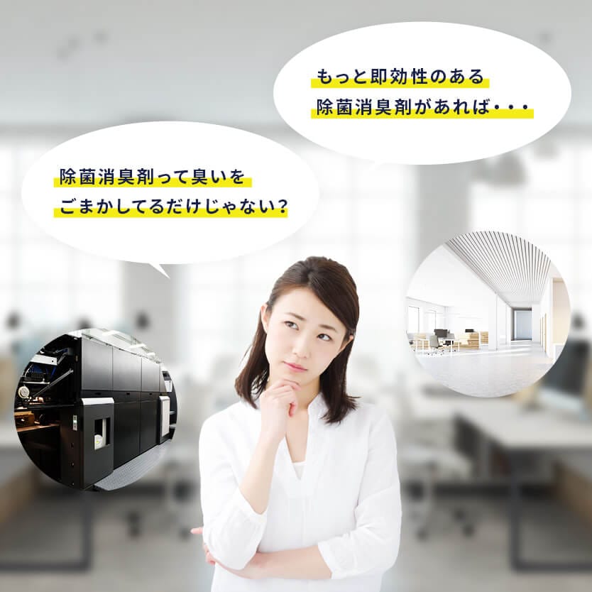 臭いのお悩み